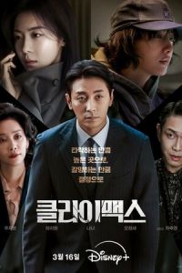 Кульминация